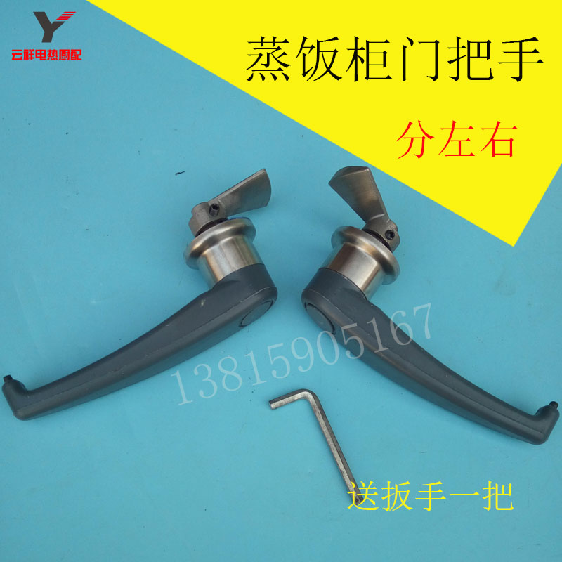 Steam Box Door Handle Oven Handle Steam Rice Cabinet Handle Seafood Steam Cabinet Door Lock Steam Dining Car Accessories Door Hinge