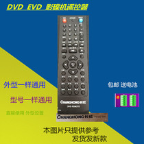 Applicable to Changhong PDVD-631 DVD player remote control board model as direct use