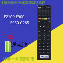China Telecom Skyworth 4K HD network TV E2100 E900 E950 C285 set-top box remote control