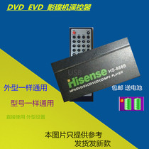 Applicable to Hisense DVD EVD player intelligent remote control HS-888B