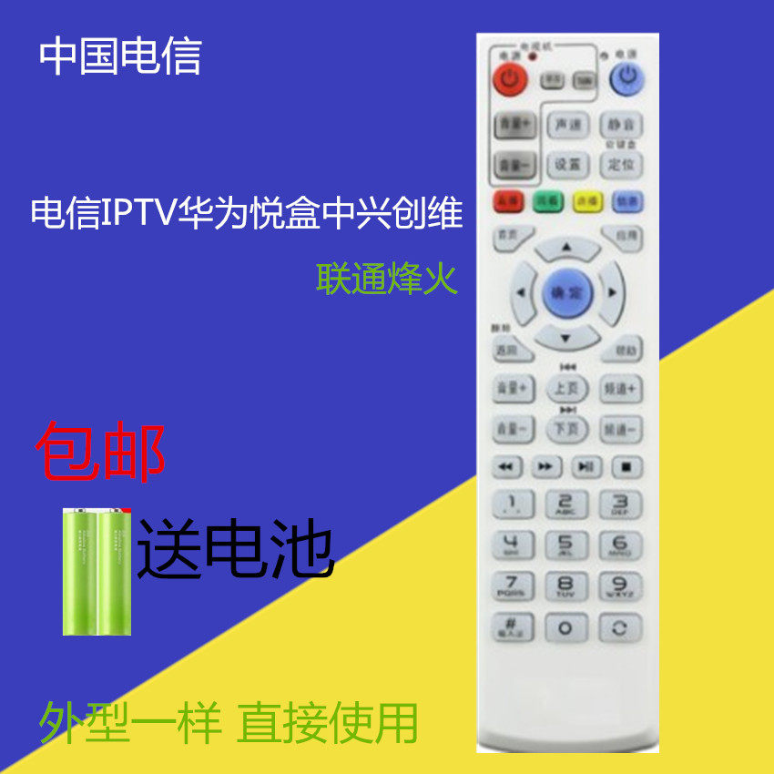 China Telecom Internet TV sets box remote control General telecom IPTV Huawei Yue box ZTE Genesis