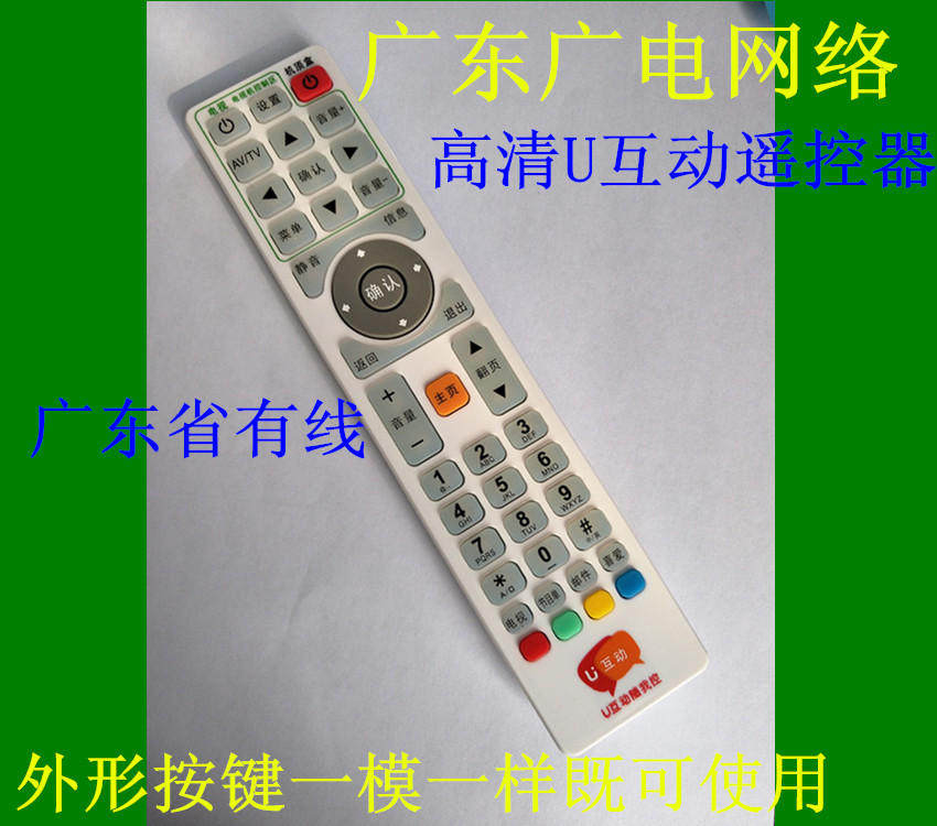 Guangdong Province Cable Guangdong Radio and Television Network Digital TV HD U Interactive Set-top Box Remote Control Original Quality