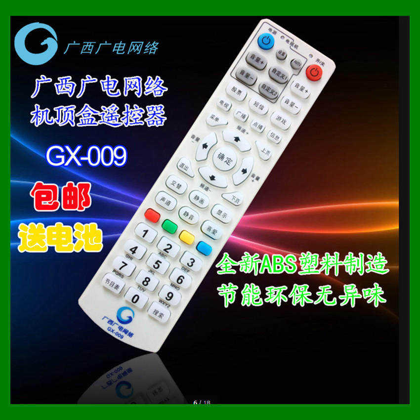 New Guangxi Radio Network Nanning HD Digital TV Set Top Box Remote Control GX009 010