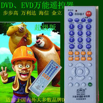 DVD EVD Disc Drive Remote Control Universal Step High Samsung Golden Zhengqi Sound Vanlidashchenko