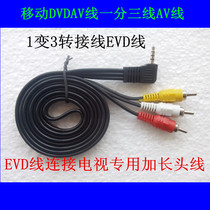 Mobile DVDAV line one minute three lines avcable 1 Change 3 adapter line EVD line connection TV dedicated extended head line