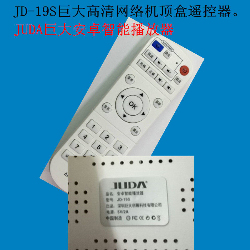 JUDA huge Android smart player JD-19S huge high-definition Internet set-top box remote control 