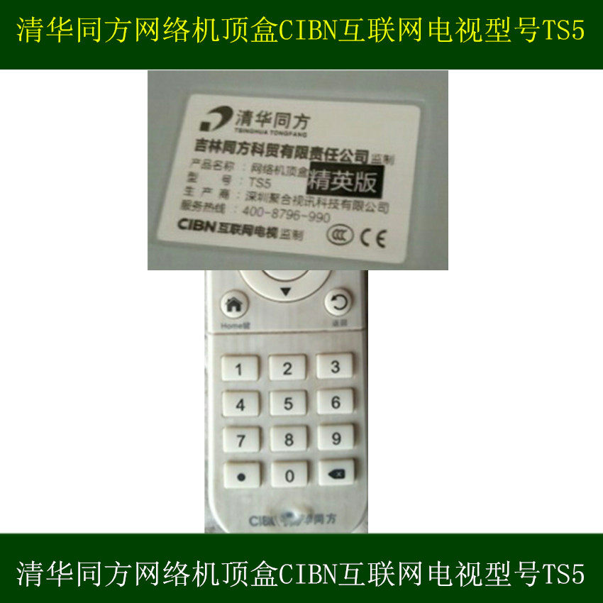 New Tsinghua Tongfang CIBN Internet TV TS5 network set-top box remote control 2017 New