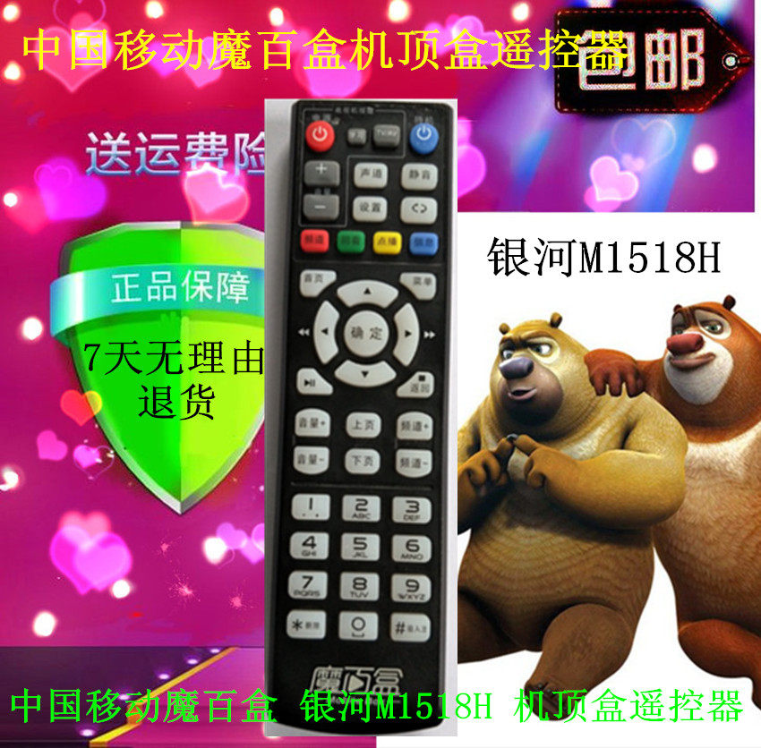 Brand new China Mobile Magic Box Galaxy M1518H HD 4K Network TV Set-Top Box Remote Control