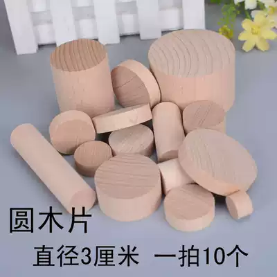 Round wood block solid wood round wood block round wood chip round wooden pier small round gasket diameter 3CM thickness 1-10CM