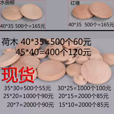 Cover nut for screw hole, stair armrest, wooden cover, stair wooden cover, stair decorative wooden cover, one pat a pack