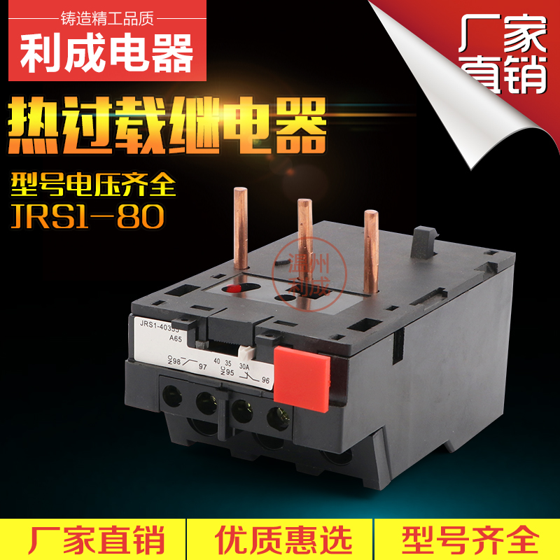 Thermal overload thermal relay JRS1-40-80 23-32A 23-32A 30-40A 50A 57A 66A 66A