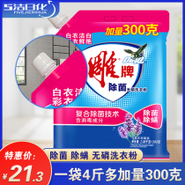 Carved brand sterilizing phosphorus-free washing powder lavender fragrance 2 08kg loading 300 grams of clothing sterilization and mite removal