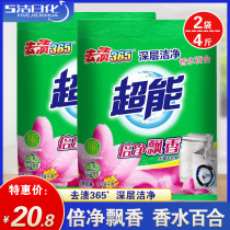 Super stain washing powder 1 008kg * 2 hand washing machine washing clothes home practical Hui loading easy rinsing promotion