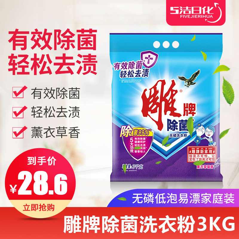 Carved brand sterilization lavender washing powder 3kg bag 6kg phosphorus-free clothing low bubble easy to float family pack
