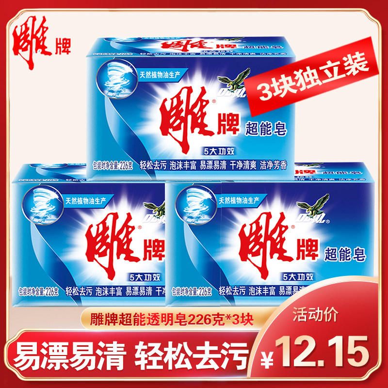 Carved laundry soap super soap soap cleaning laundry soap blue soap strong decontamination natural transparent soap