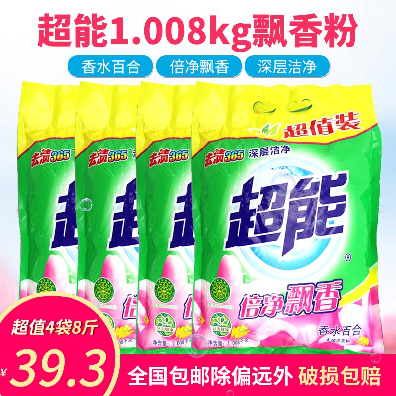 Super-energy to stain 365 washing powder free of mail 1008 kg * 4 packs of net fluffles soap powder Affordable Hand Wash Machine Wash