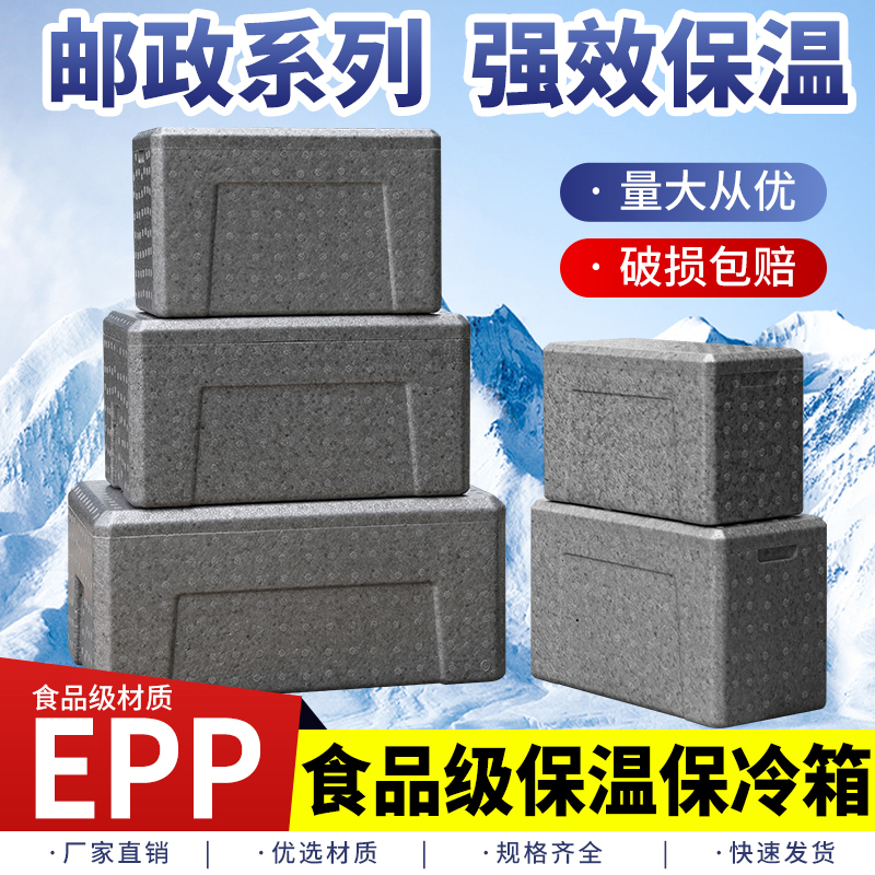 Epp Postal Box 34567 Foam Insulation Box for Express Delivery, Food-Grade Refrigerated Insulation Wholesale for Fruits and Hairy Crabs