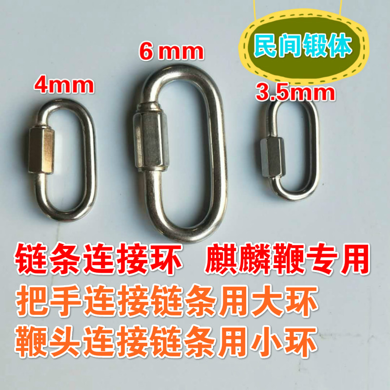 Kirin Whip Connection Ring Stainless Steel Chain Joint Ratchwhip Handle Whip chain Connection buckle