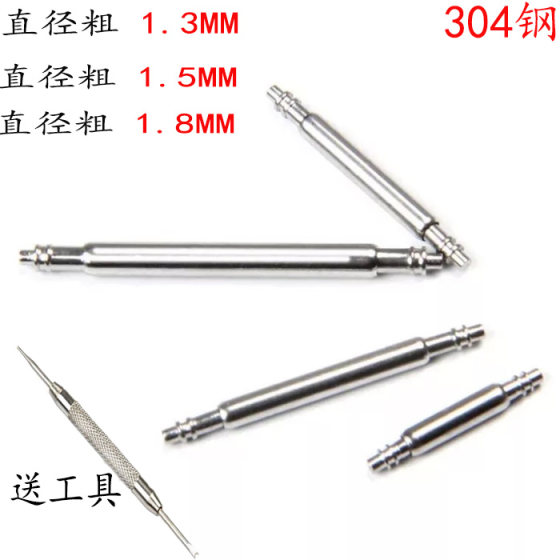 Watch accessories and parts table bolt raw ear needle spring shaft stainless steel raw ear rod pin watch ear needle strap connection shaft