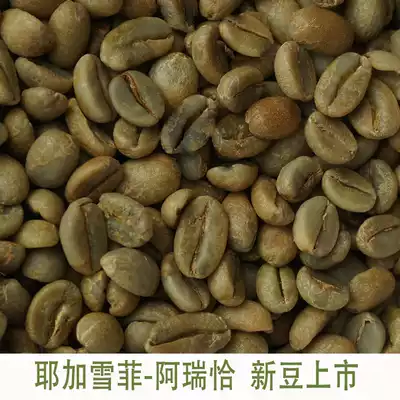 Arichaye G1 coffee raw bean raw material Aricha cooperative imported raw coffee beans 1000g