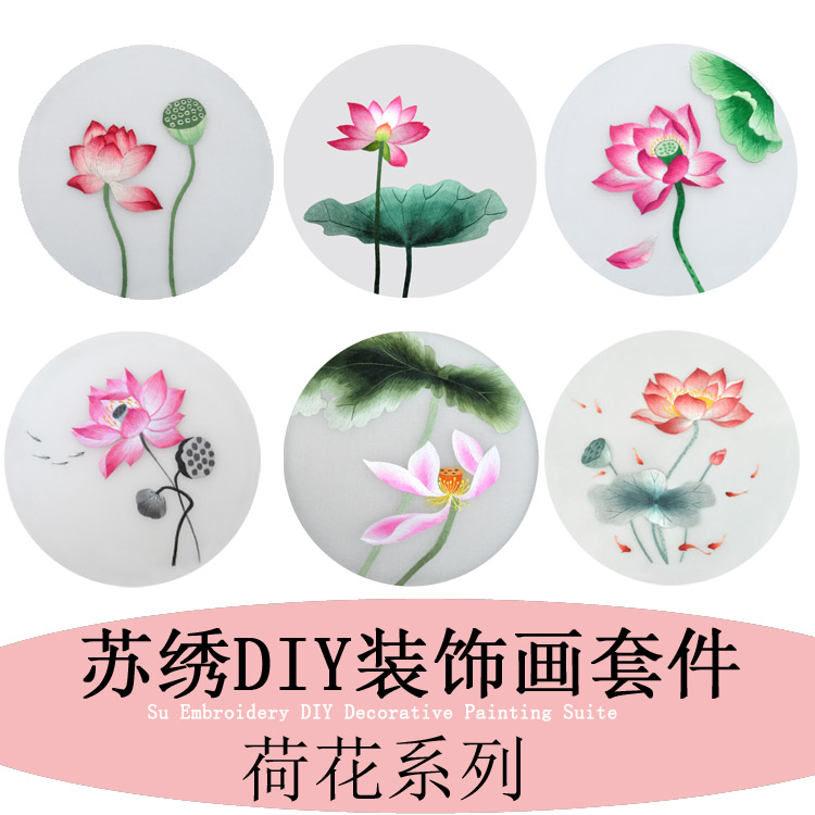 Suembroidery Embroidery DIY kit beginnics stitch sweep of the lotus series free hand self-study decorative painting
