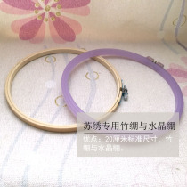 Su embroidery DIY tool hand stretch bamboo bamboo stretch Crystal plastic embroidery stretch