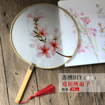 A handmade Su embroidery kit diy material package embroidery fan group fan tools complete peach blossoms etc.