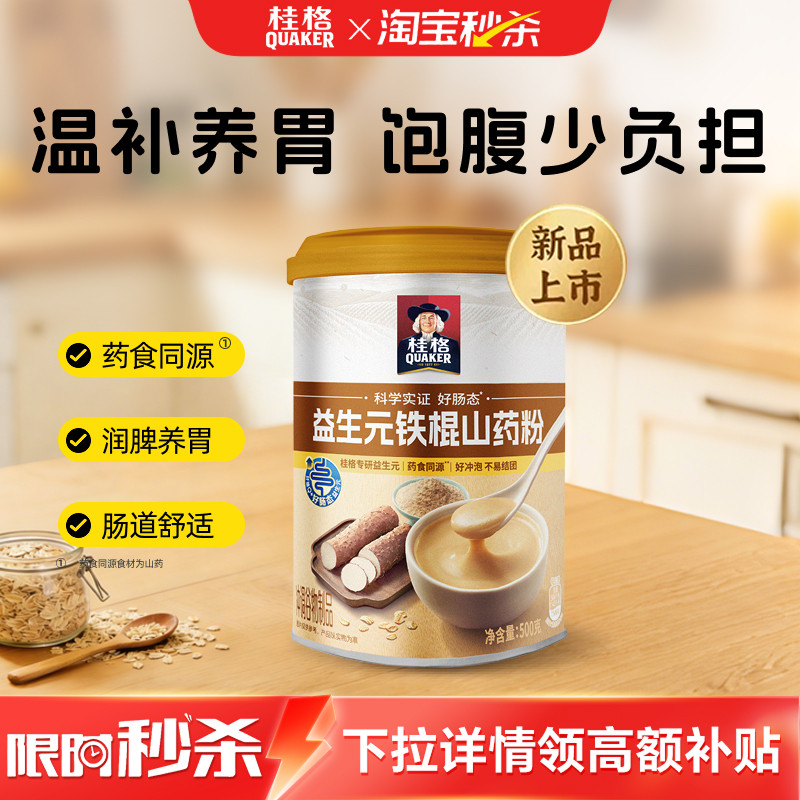 桂格 益生元铁棍山药粉 500g 下单折后￥19.9包邮 淘金币可抵扣1.97元