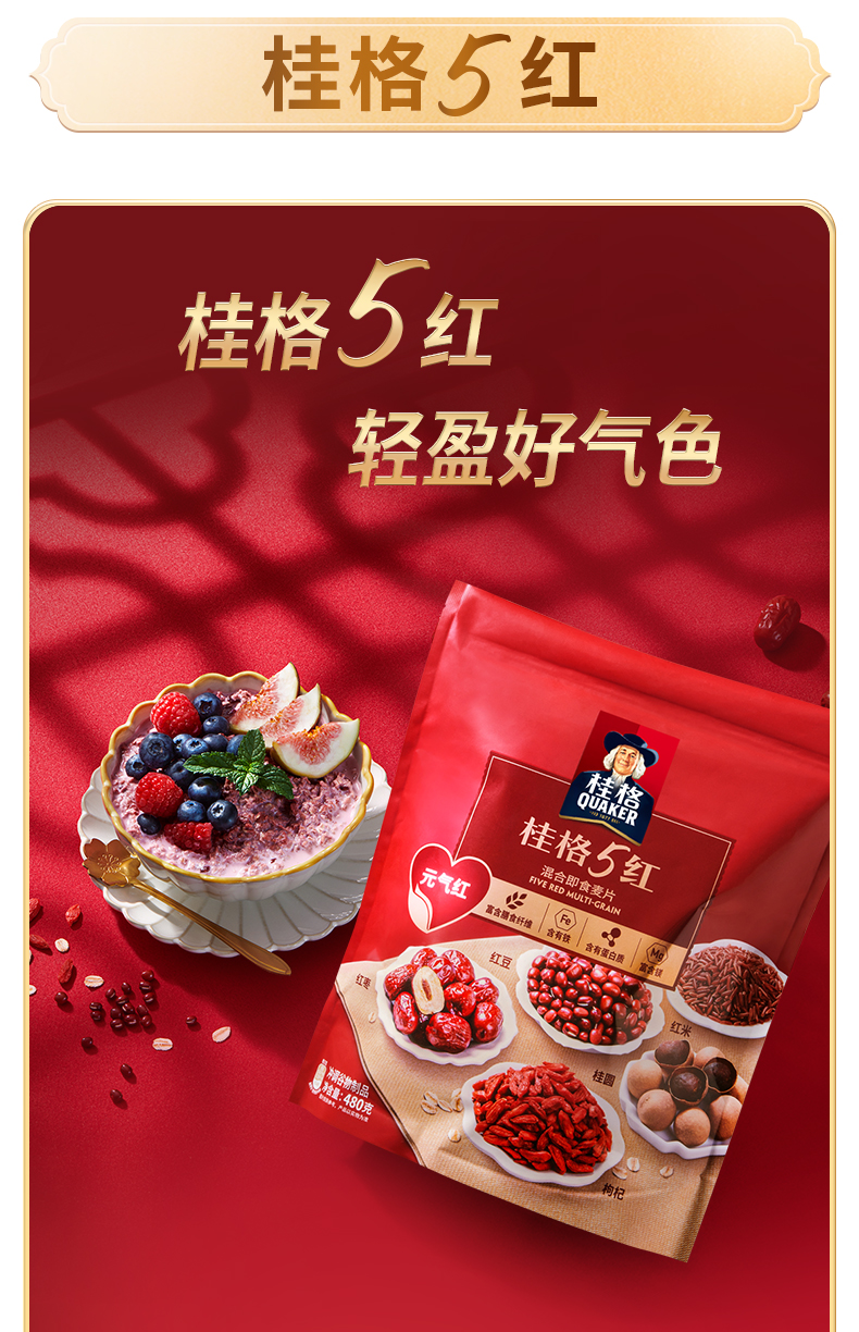 【美國極速出貨】QUAKER 桂格 5黑 混合即食麥片 以黑養黑 滋養黑 518g