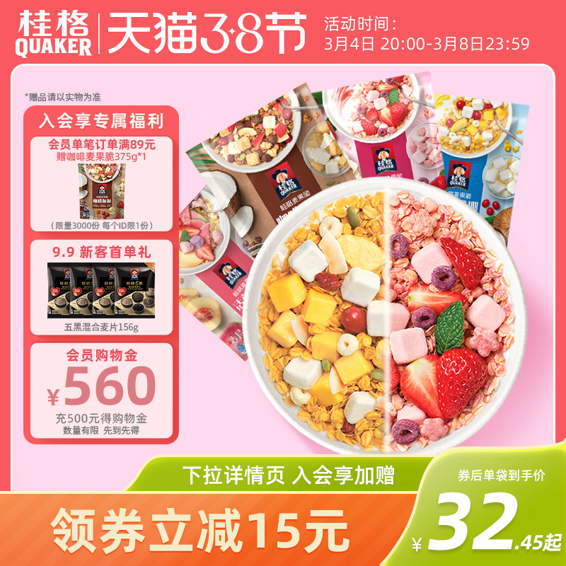 (Dun Lun same style) Quaker Seafood Coffee Dessert Wheat Fruit Crisp Fruit Cereal 375 320g Nutritious Breakfast