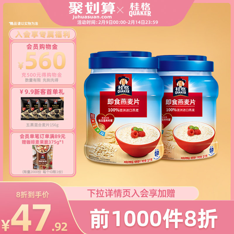 Quaker Instant Oatmeal Brew 1000g*2 Cans Plain 0 Sucrose Instant Food Double Can