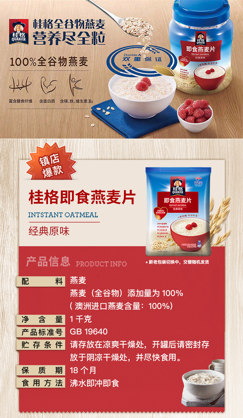 桂格 即食燕麦片 1kg*3袋 图1