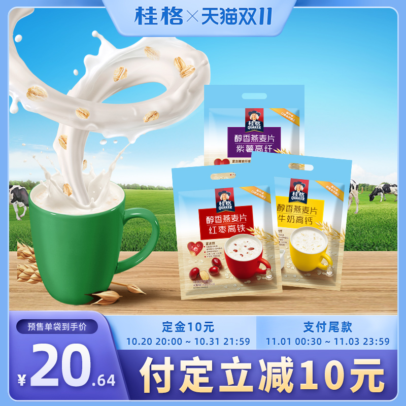 (Double 11 pay) Quaker ready-to-eat oatmeal mellow milk 540g * 3 bags of breakfast cereal