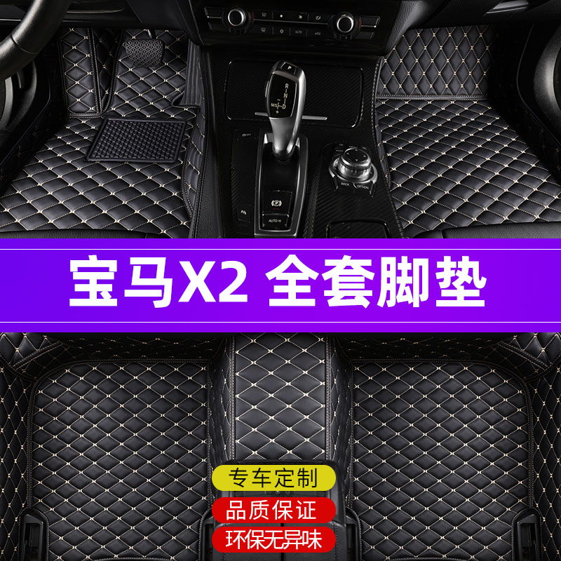 BMW X2 Full Surround Floor Mat Brand New X2 Special Car Floor Mat 2022 21 20 19 18 17 16 15
