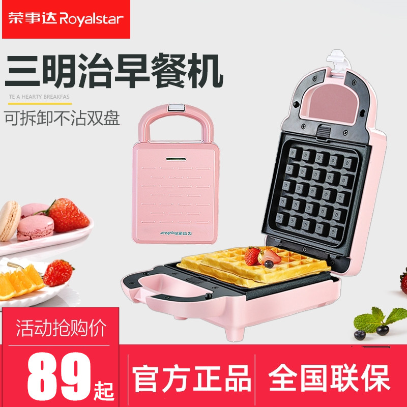 Rongshida sandwich machine Household net Red light breakfast machine Sandwich double heating pressure baking toast waffle machine