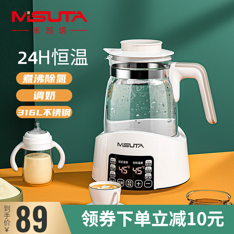 Misuta baby milk adjuster constant temperature hot water bottle glass intelligent constant temperature baby brewing milk foam milk powder automatic insulation