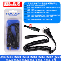 Feike electric shaver charger cable fs360 330 362 719 universal shaving power supply accessories original
