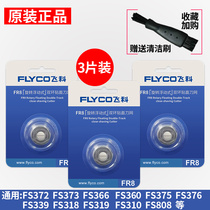 Feike razor male head blade 3 heads 2 heads electric razor fs373 339 372 head accessories FR8