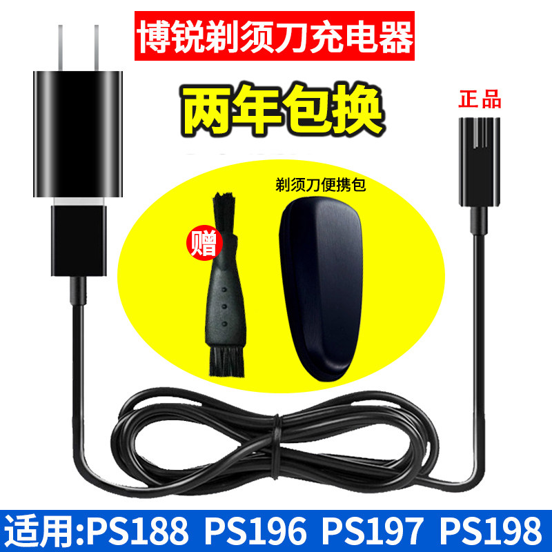 Bosharp Electric Shaved Hob Charging Line PS188 196197198 Universal Shave Tool Head Original Fitting Accessories
