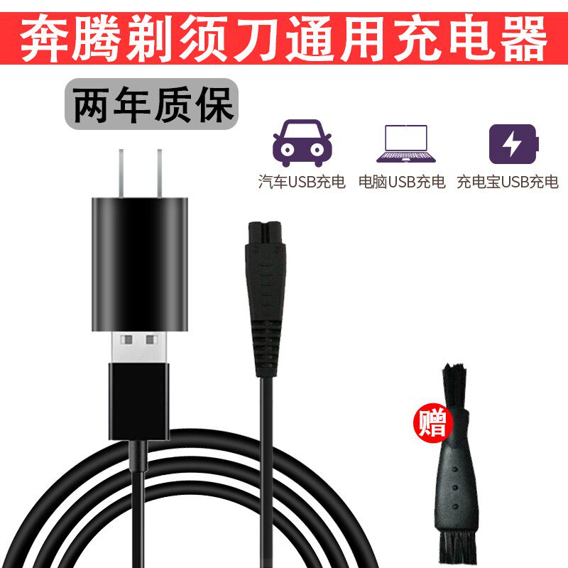 Universal Pentium Razor Shaveknife Charger PW830 831 926 PQ8806 PB0792 Power Cable