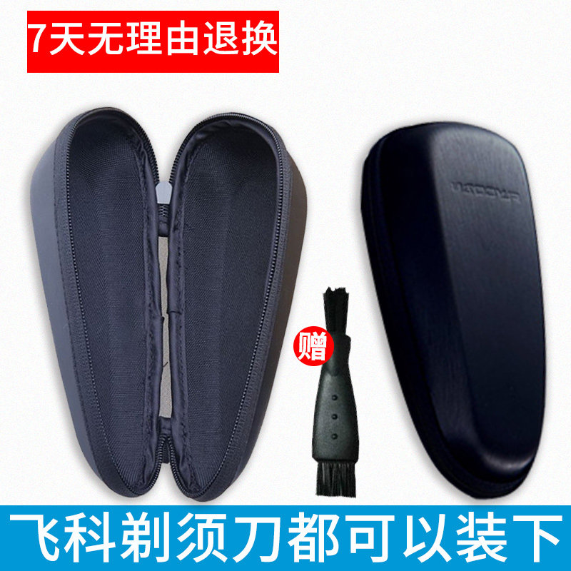 Feike razor electric razor men's box cloth bag travel box universal portable bag accessories FS373 375