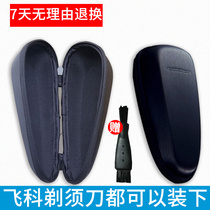 Feike razor electric shaver mens box bag travel box Universal carrying case accessories FS373 375