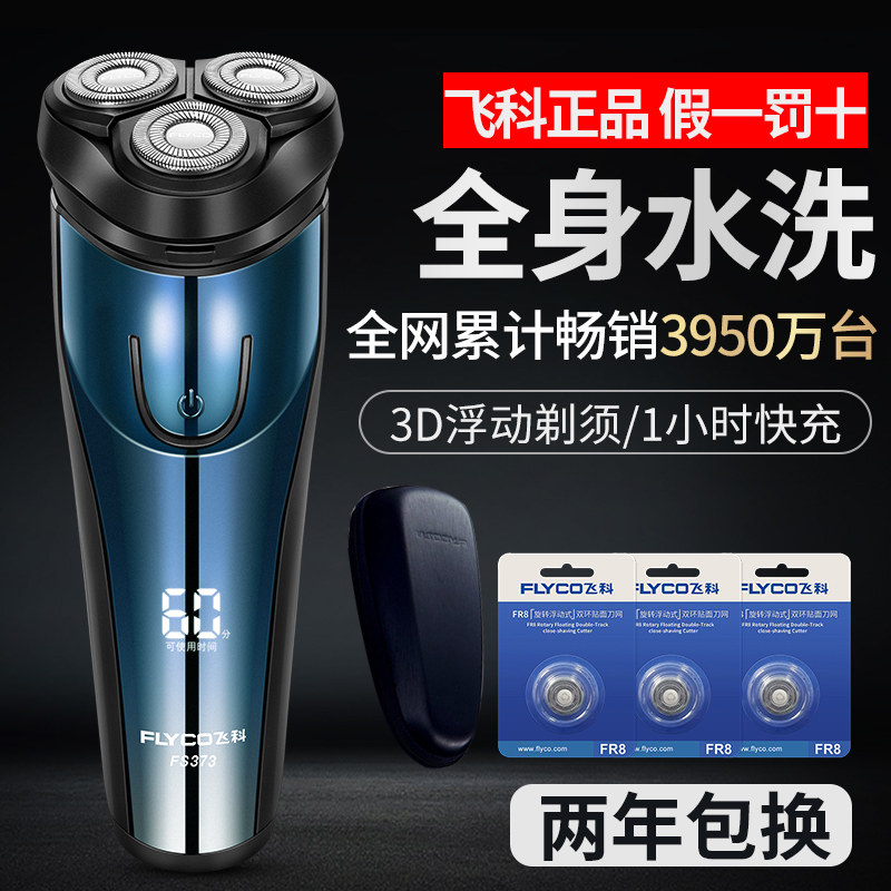 Feike razor electric full body wash multifunctional razor smart men's official flagship rechargeable