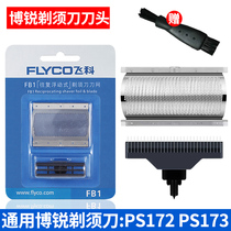 VPRO electric shaver razor blade head PS173 172 accessories universal mesh cover original blade mesh