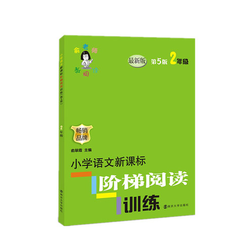 二年级第5版小学语文新课标阶梯阅读训练优惠券