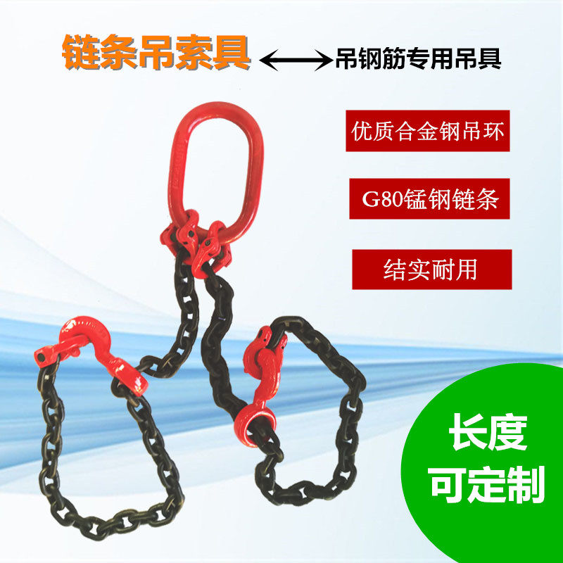 G80 lifting chain slings for loading and unloading steel bar special slings complete sets of slings ohm ring combination driving hooks