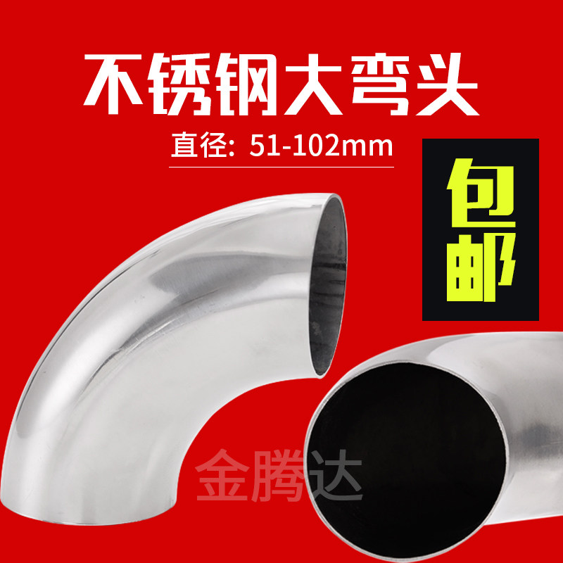 304 Stainless Steel Elbow Stairway Armrest Siphon 90 Degrees Elbow Industrial Elbow Sanitary Grade Elbow Joint Accessories