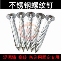 201304 stainless steel threaded nail round head galvanized Rotooth nail steel nail Anti-theft net spiral nail M8 cement screw