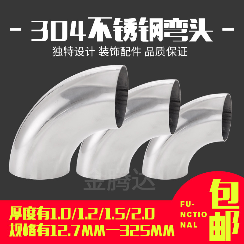 304 stainless steel bend 90 degree 19 22 25 32 38 48 industrial elbow round pipe elbow corner stairs armrest
