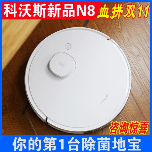 Cobos Diobao N8 Широкий робот Smart Home Smoil Smoil Wipe Full Automatic Vacuum Machine Deebot